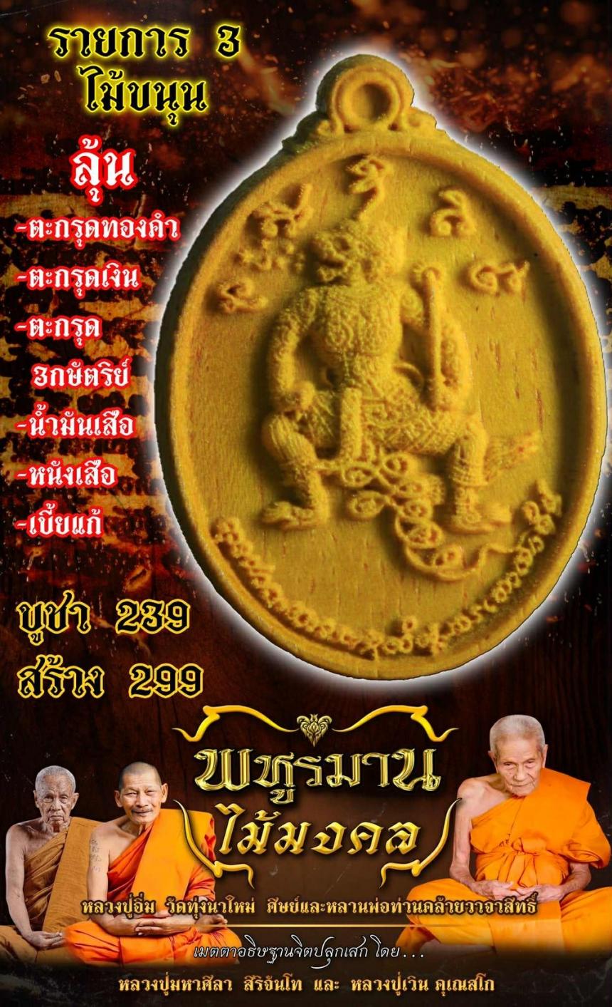 หลวงปู่อิ่ม ปัญญาวุโธ วัดทุ่งนาใหม่ อ.พิปูน จ.นครศรีธรรมราช เปิดจองครับ
