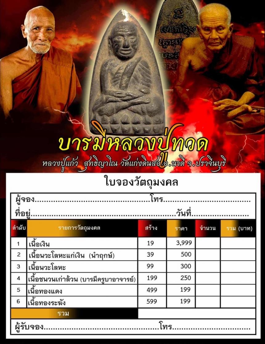 หลวงปู่nวd หลังตัวหนังสื0