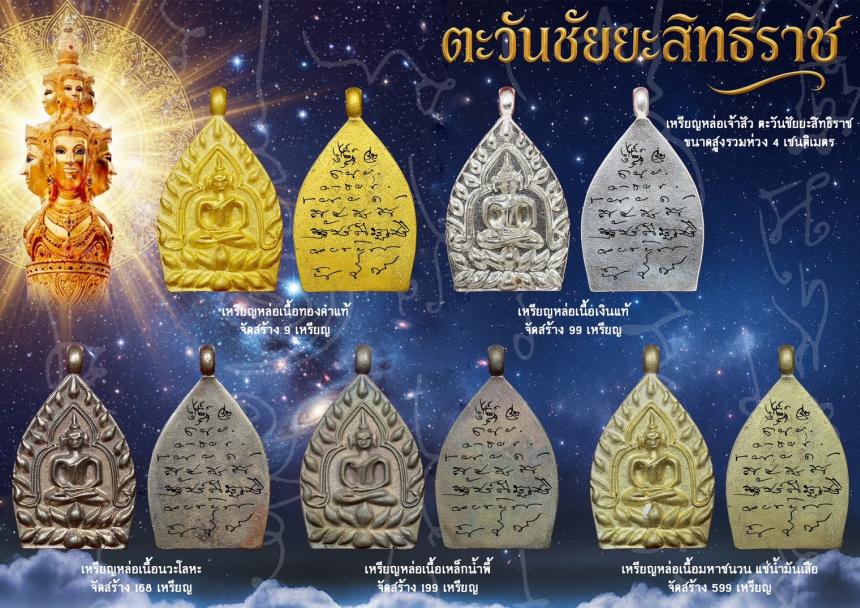 เปิดจอง วัตถุมงคลองค์พ่อจตุคารามเทพ รุ่น“ตะวันชัยยะสิทธิราช”