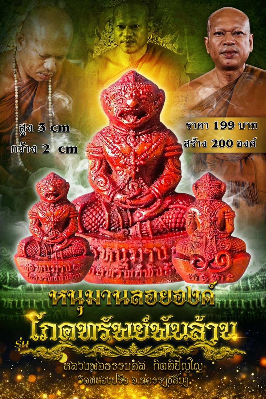 หลวงพ่อธรรมดล กิตติปัญโญ วัดหนองปรือ จ. นครราชสีมา เปิดจองครับ
