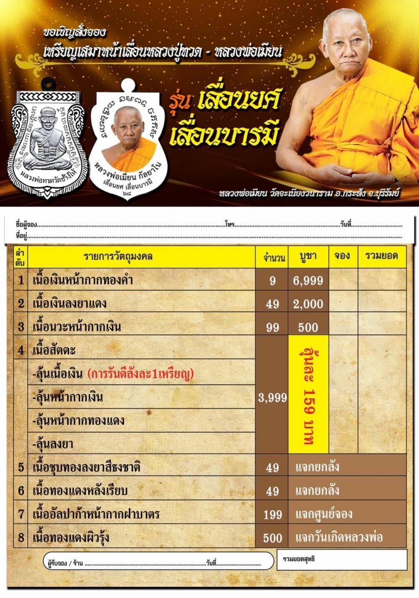 หลวงพ่อเมียน อายุ 88 ปี วัดจะเนียงวนาราม เปิดจองครับ