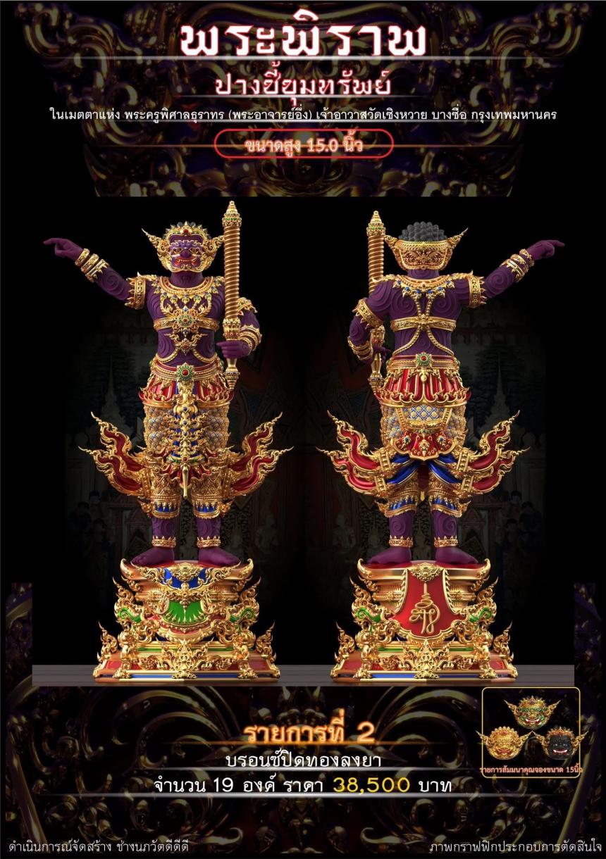 เปิดจอง “พระพิราพ ปางชี้ขุมทรัพย์”  เปิดจองครับ