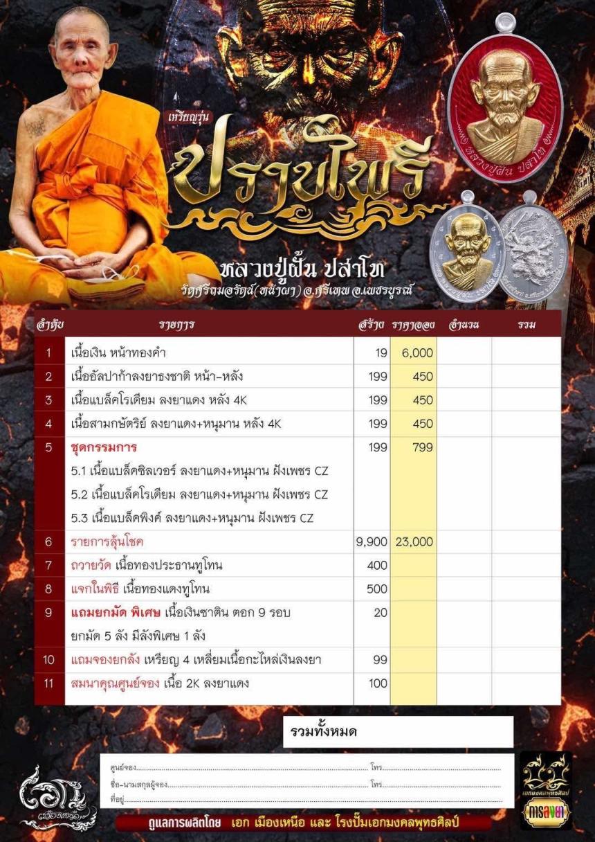 เหรียญรุ่น #ปราบไพรี 🏹🐒 หลวงปู่ฝั้น ปสาโท วัดหน้าผา จ.เพชรบูรณ์ เปิดจองครับ