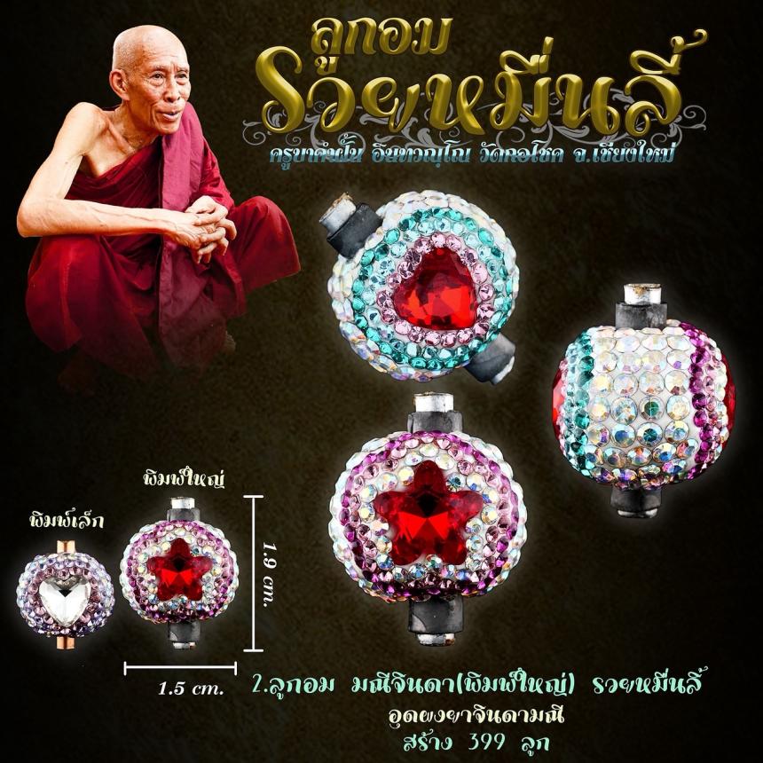 ครูบาคำฝั้น อินทวณฺโณ  วัดกอโชค  อ.สันป่าตอง จ.เชียงใหม่ เปิดจองครับ
