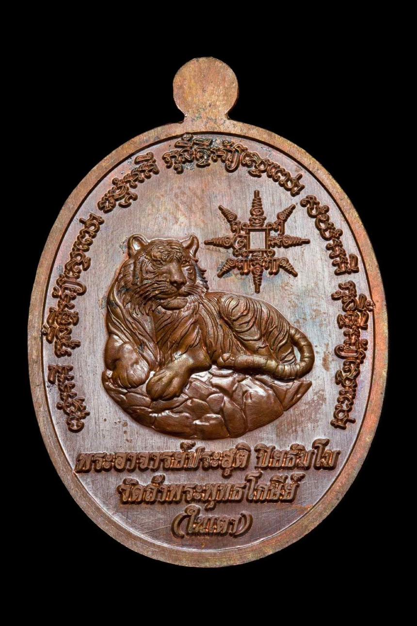เหรียญปู่เจ้าสมิงพราย หลังพญาเสือนอนกิน💥 🙏 พระอาจารย์ประสูติ วัดในเตา จ.ตรัง  เปิดจองครับ