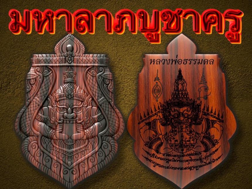 เหรียญพุทธศิลป์ “ราหูอมจันทร์” 🔥รุ่น มหาลาภบูชาครู  เปิดจอง