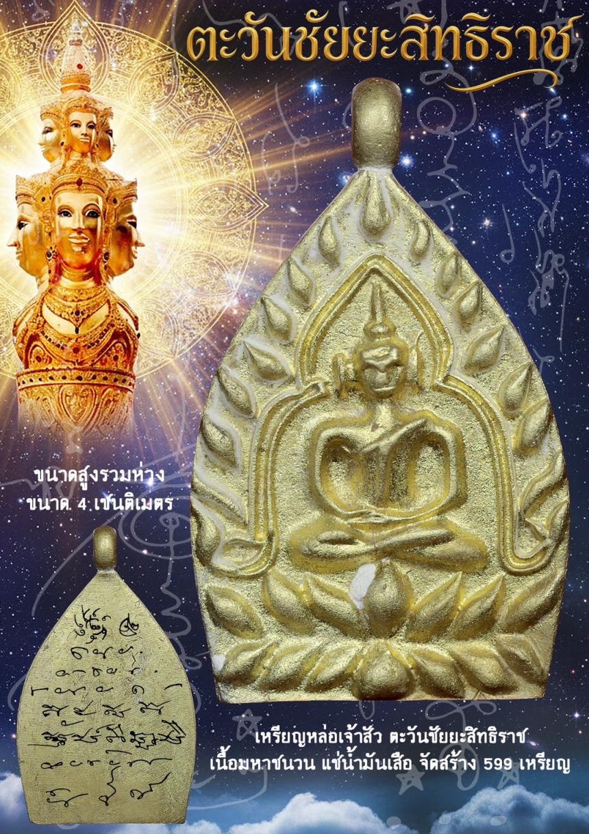 พ่อจตุคารามเทพ รุ่น“ตะวันชัยยะสิทธิราช” ปลุกเสก ณ วัดพระมหาธาตุวรมหาวิหาร อำเภอเมือง จังหวัดนครศรีธรรมราช เปิดจองครับ