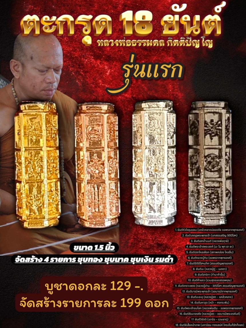 หลวงพ่อธรรมดล กิตติปัญโญ วัดหนองปรือ อ.ปักธงชัย จ.นครราชสีม เปิดจองครับ