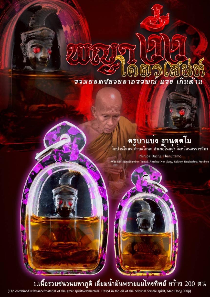 เปิดสั่งจอง#พญางั่งโคtรเสน่ห์ 🙏รวมสรรพชนวนอาถรรพณ์มากมายหลายท่านทั้งเก่าและใหม่ เปิดจองครับ