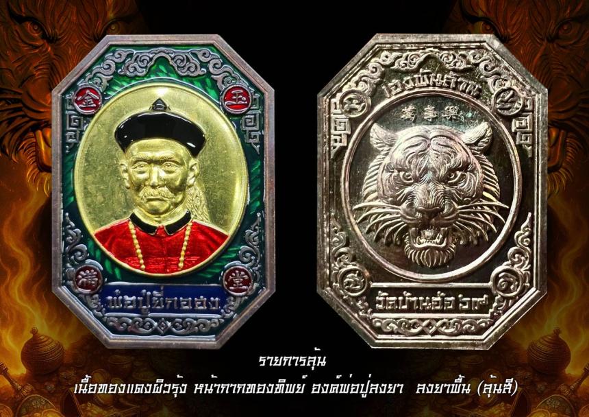 หลวงพ่อเงิน เตชะธัมโม วัดบ้านอ้อ เปิดจองครับ