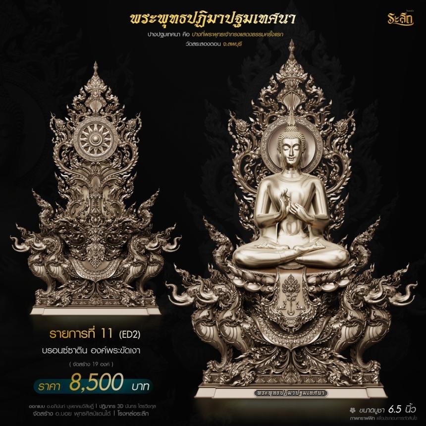 เปิdจอjอย่างเป็นทางการ 🙏“พระพุทธปฏิมาปฐมเทศนา”🙏 วัดสระสองตอน จ.ลพบุรี