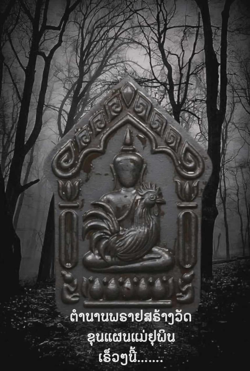 หลวงปู่พา สุนฺทโร วัดบ้านฮ่องแฮ่ ต.โนนสวรรค์ อ.ปทุมรัตน์ จ.ร้อยเ เปิดจองครับ