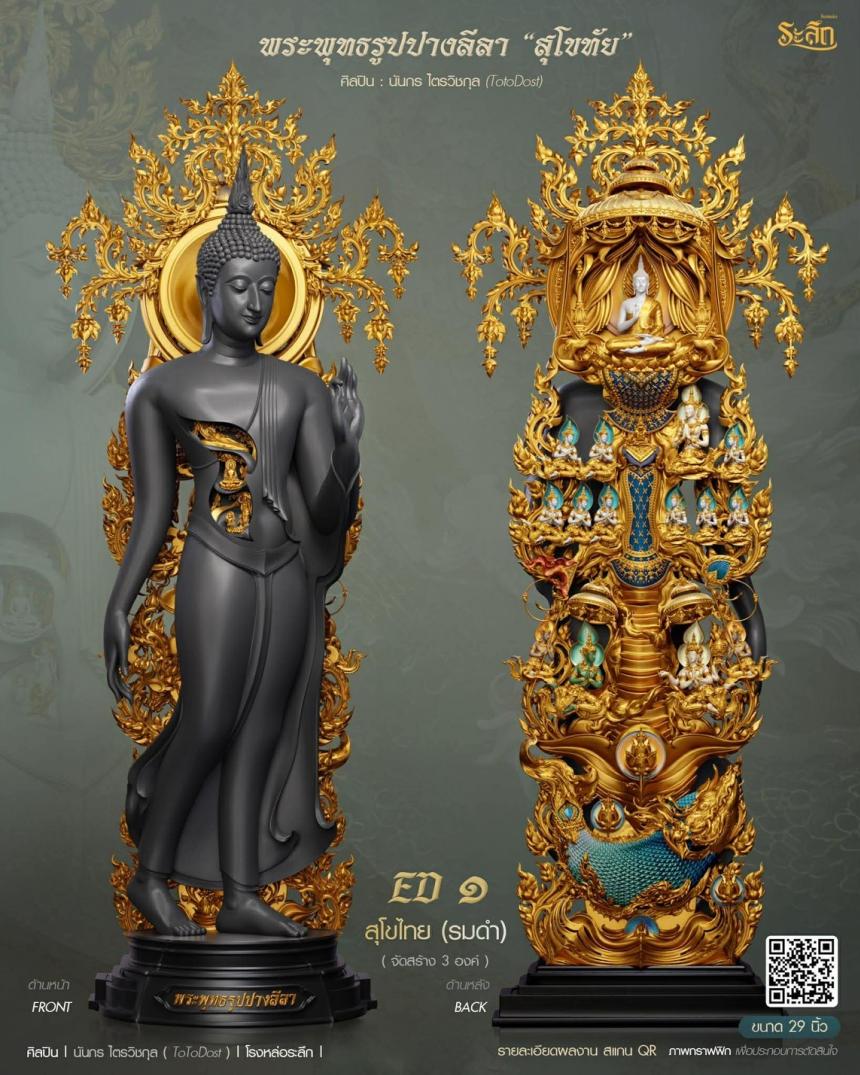 ขออนุญาตเปิดจองผลงาน🔸  ผลงาน : พระพุทธรูปปางลีลา 