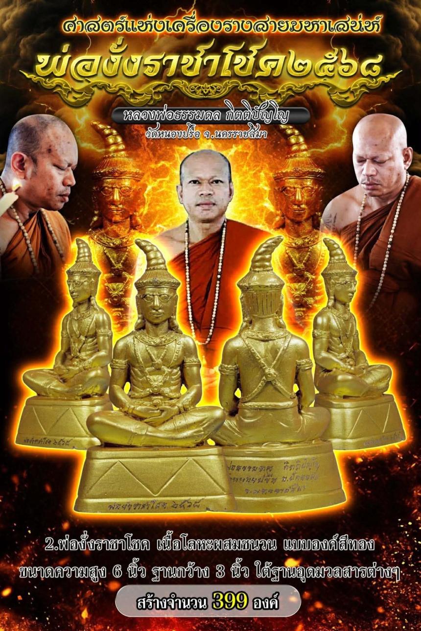 หลวงพ่อธรรมดล กิตติปัญโญ  วัดหนองปรือ จ.นครราชสีมา  เปิดจองครับ