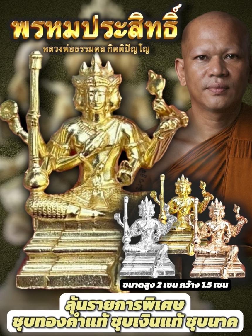 หลวงพ่อธรรมดล กิตติปัญโญ วัดหนองปรือ ปักธงชัย นครราชสีมา  เปิดจอง