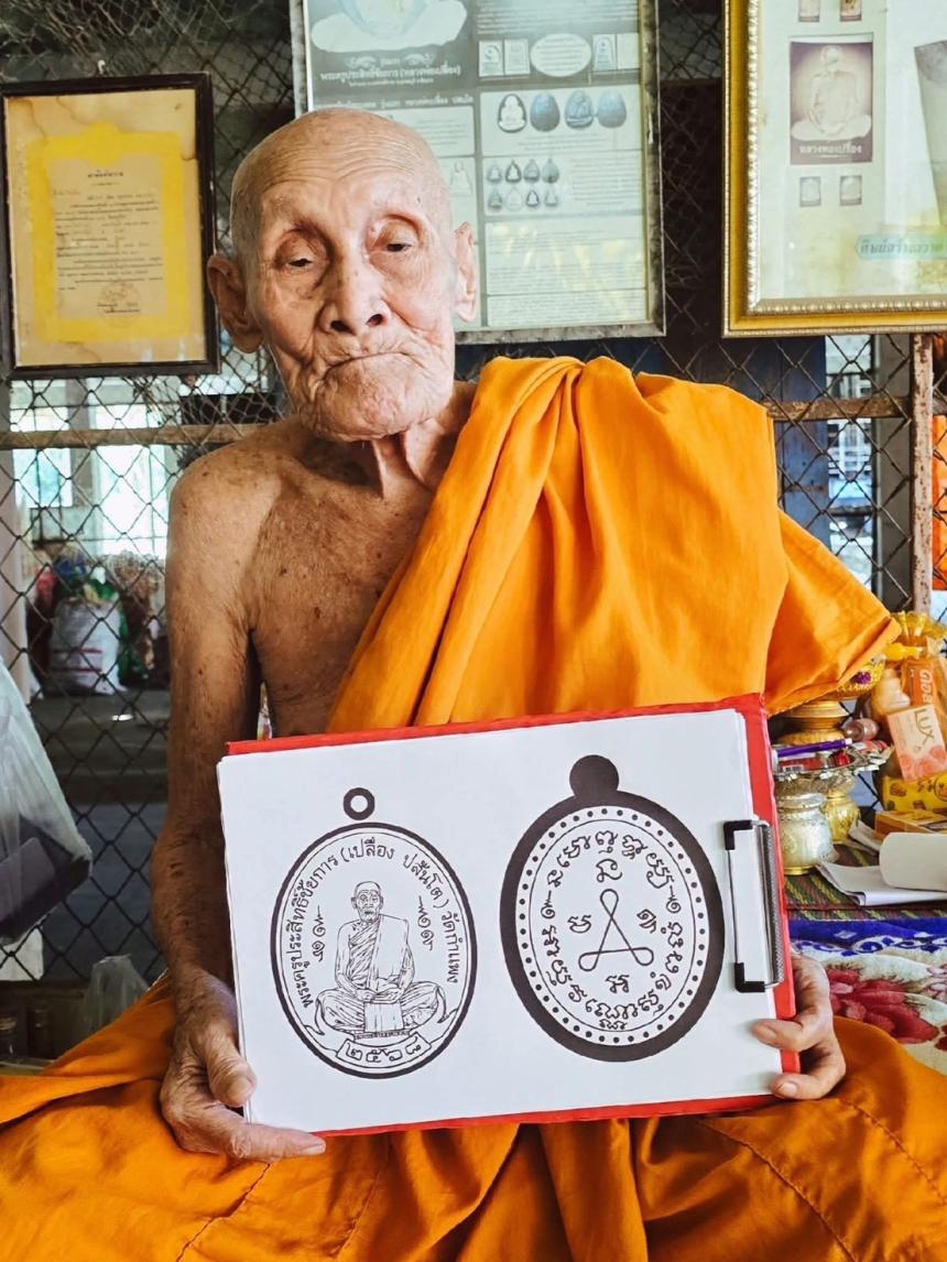 หลวงปู่ศุขแห่งวัดปากคลองมะขามเฒ่า ปี ๒๔๖๖  สู่เหรียญ #เศรษฐีบารมีครู เปิดจองครับ