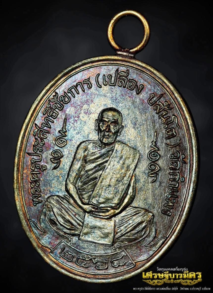 หลวงปู่ศุขแห่งวัดปากคลองมะขามเฒ่า ปี ๒๔๖๖  สู่เหรียญ #เศรษฐีบารมีครู เปิดจองครับ