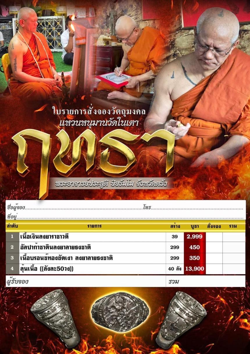 แหวนพหูรมารในเตา รุ่น ฤทธา อาจารย์ประสูติ วัดในเตา เปิดจองครับ