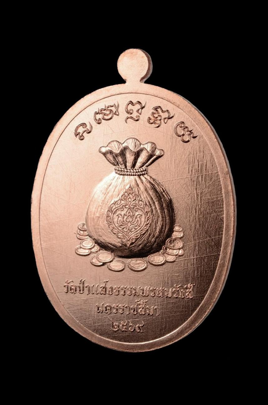 เปิดจอง เหรียญ “โคตรเศรษฐี” หลวงพ่อเสือโคราช วัดป่าแสงธรรมพรหมรังษี จังหวัดนครราชสีมา เปิดจองครับ