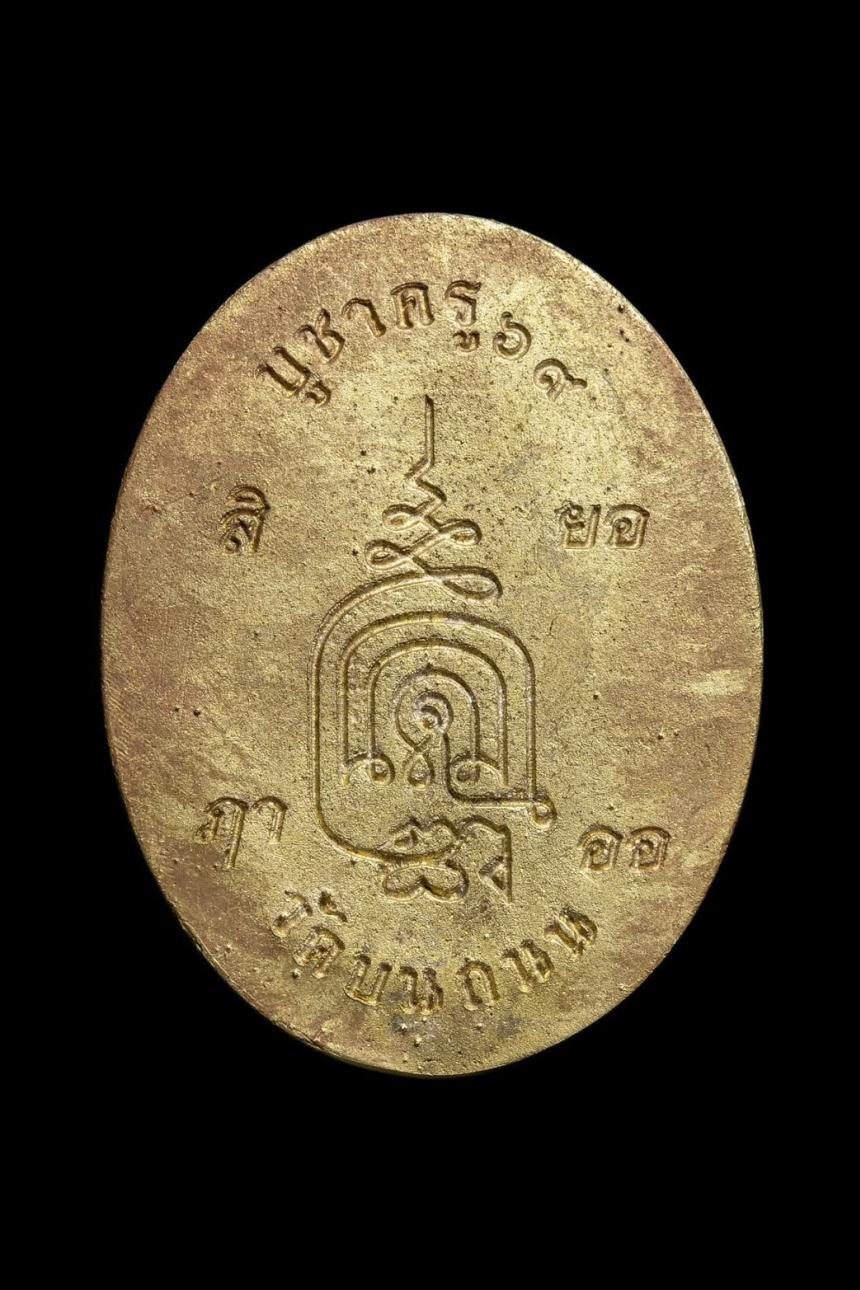 เปิดจองวัตถุมงคลรุ่นประวัติศาสตร์ "รุ่นแรก" วัดบนถนน ​พระชัยมงคลโสฬสโพธยาคม | รูปหล่อตาหนูหวง | เหรียญหล่อตาหนูหวง เปิดจองครับ