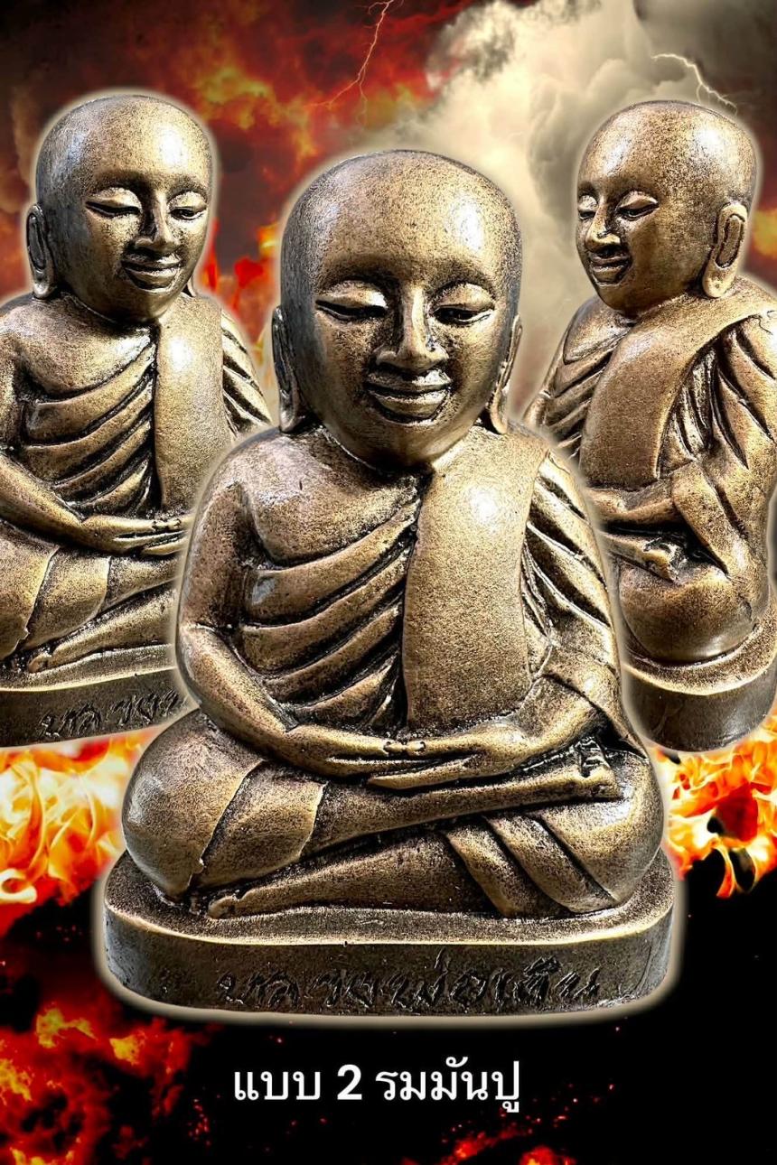 ครูบาแบ่ง ฐานุตฺตโม เปิดจองครับ 