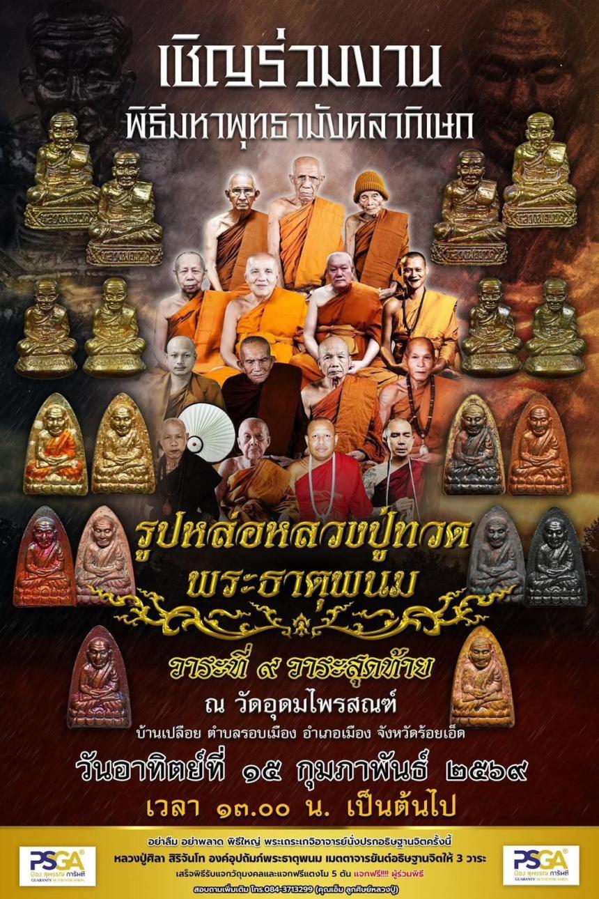 รูปหล่อหลวงปู่ทวด พระธาตุพนม -และพระผง