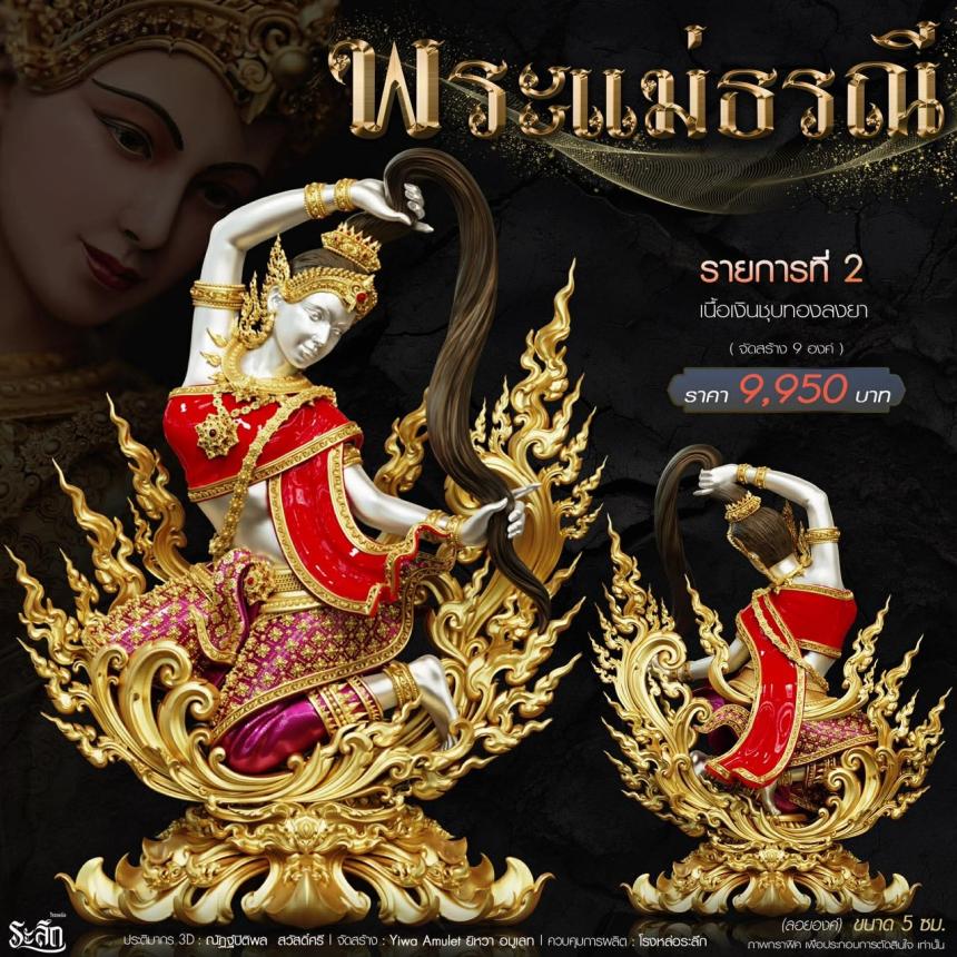 แม่พระธรณี  วัดวิมุติธรรม จ.นคราชสีมา 