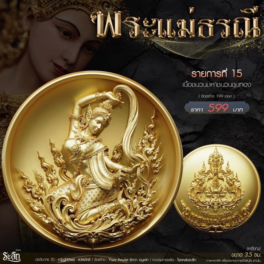 แม่พระธรณี  วัดวิมุติธรรม จ.นคราชสีมา 