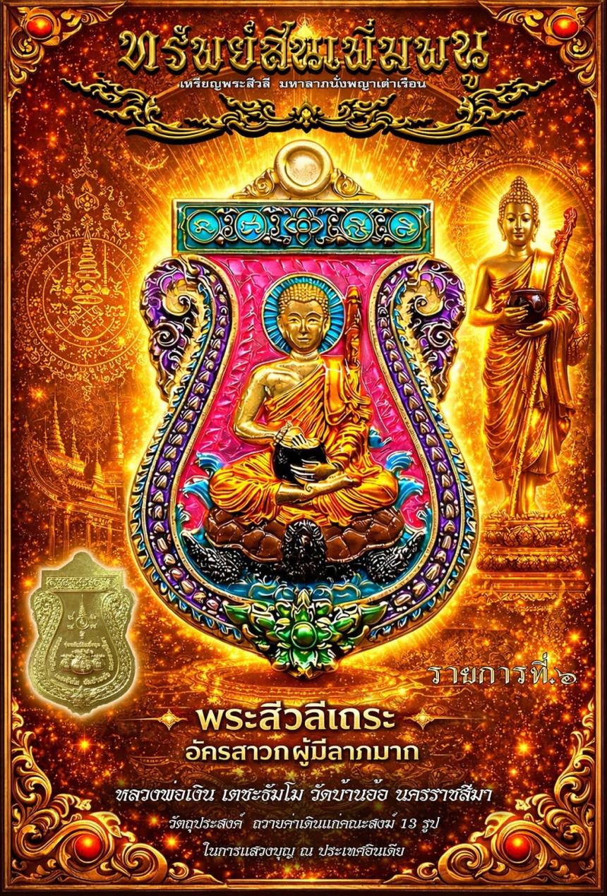 เปิดจองร่วมบุญเจ้าภาพถวายค่าเดินทางแสวงบุญสังเวชนียสถาน ๔ ตำบล อินเดีย-เนปาล คณะสงฆ์ ๑๓ รูป