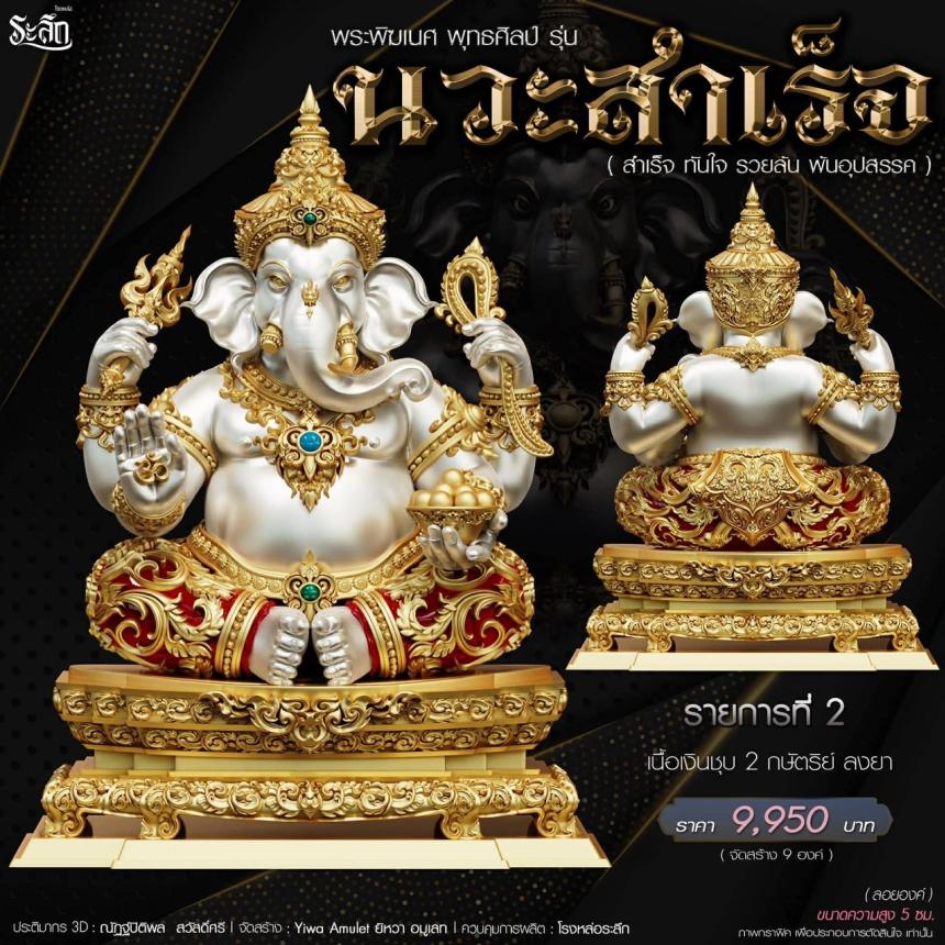 เปิดจองจอง🔱 พระพิฆเนศ พุทธศิลป์       รุ่น นวะสำเร็จ 