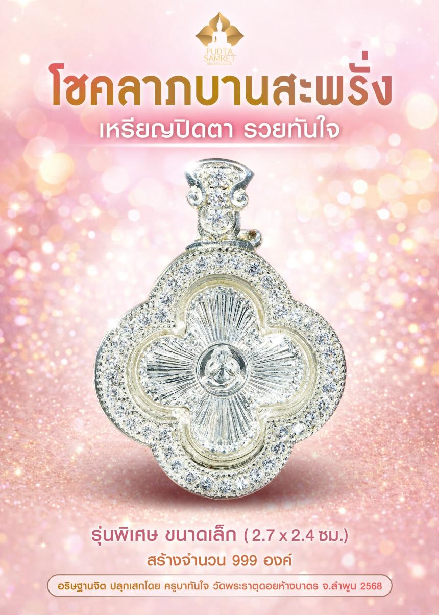 ครูบาทันใจ วัดพระธาตุดอยห้างบาตร จ.ลำพูน