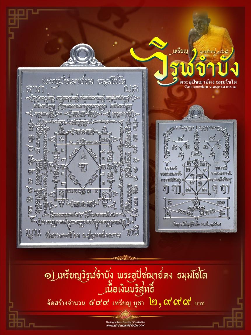 หลวงพ่อเจ้าคุณอิฏฐ์ วัดจุฬามณี เมตตาออกแบบเหรียญฯ เปิดจองครับ