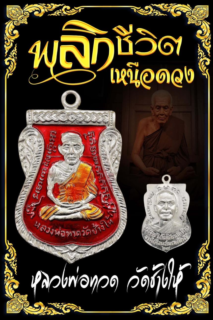 เหรียญผ่าปาก เลื่อนสมณศักดิ์ ๖๘ รุ่น 