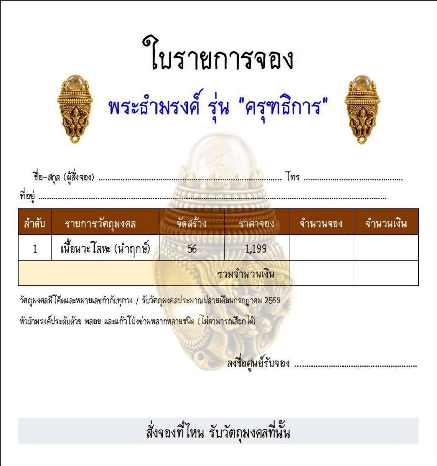  หลวงพ่อพัน ปภาโส      วัดตรางสวาย ต.ดองกำเม็ด อ.ขุขันธ์ จ.ศรีสะเกษ เปิดจองครับ