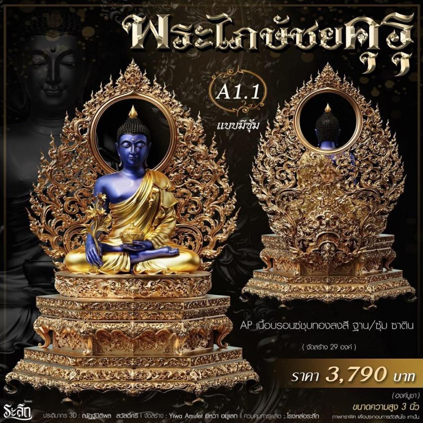 เปิดสั่งจอง** 🔱 ​✨ **พระไภษัชยคุรุพุทธเจ้า (พระพุทธเจ้าแพทย์)** ✨