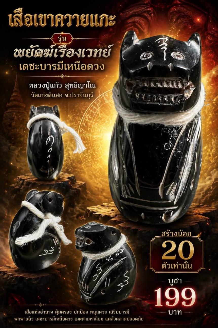 หลวงปู่แก้ว  สุทธิญาโณ🙏🙏 📌วัดแก่งดินสอ อ.นาดี จ.ปราจีนบุรี เปิดจองครับ