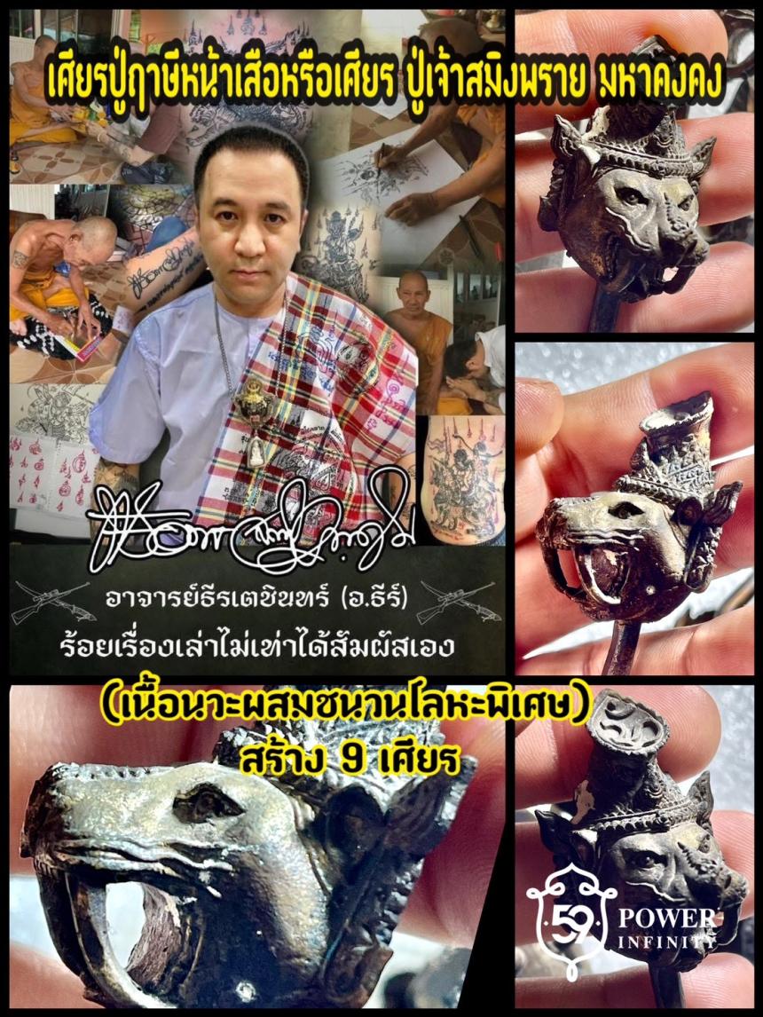 อาจารย์ธีร์ อิทธิฤทธิ์ คงคง  ฆราวาสสายพุทธคง หลวงพ่อสุพจน์ จนฺทูปโม สายเหนียวคงกระพัน มหาอุด เปิดจองครับ