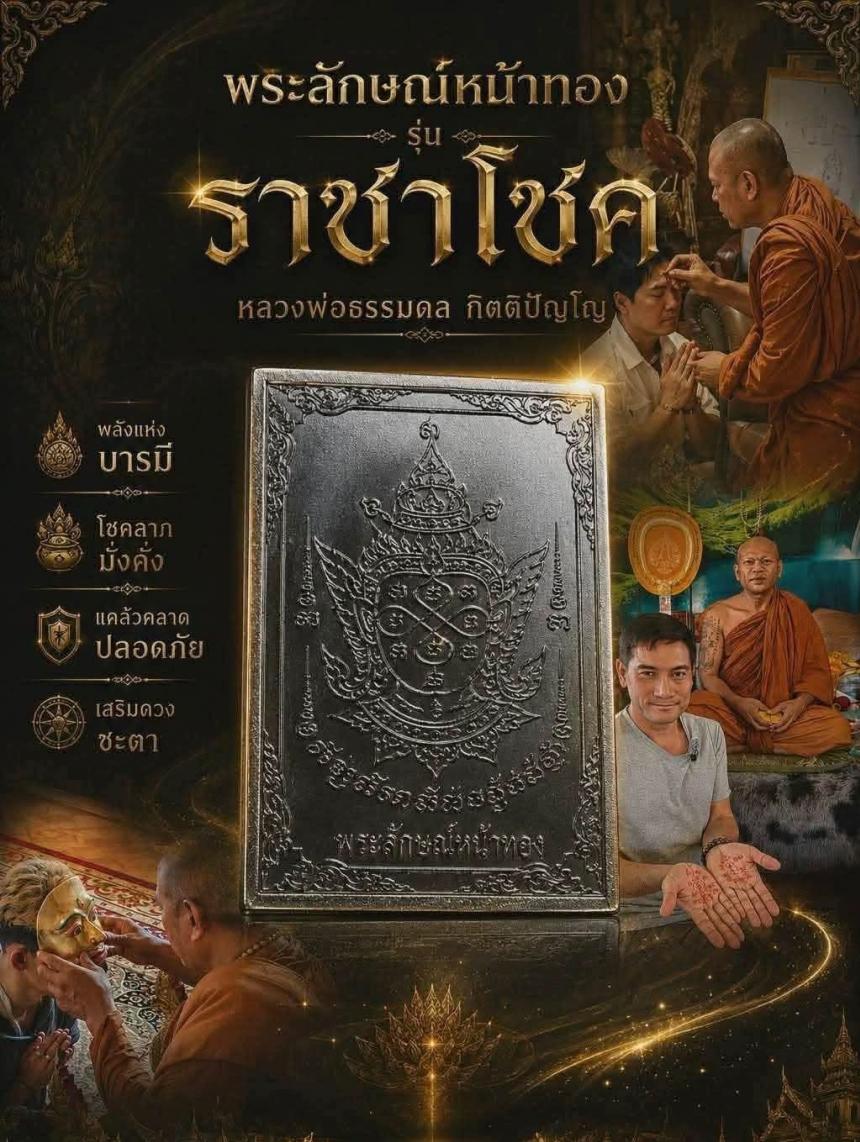 หลวงพ่อธรรมดล กิตติปัญโญ วัดหนองปรือ ปักธงชัย นครราชสีมา เปิดจองครับ