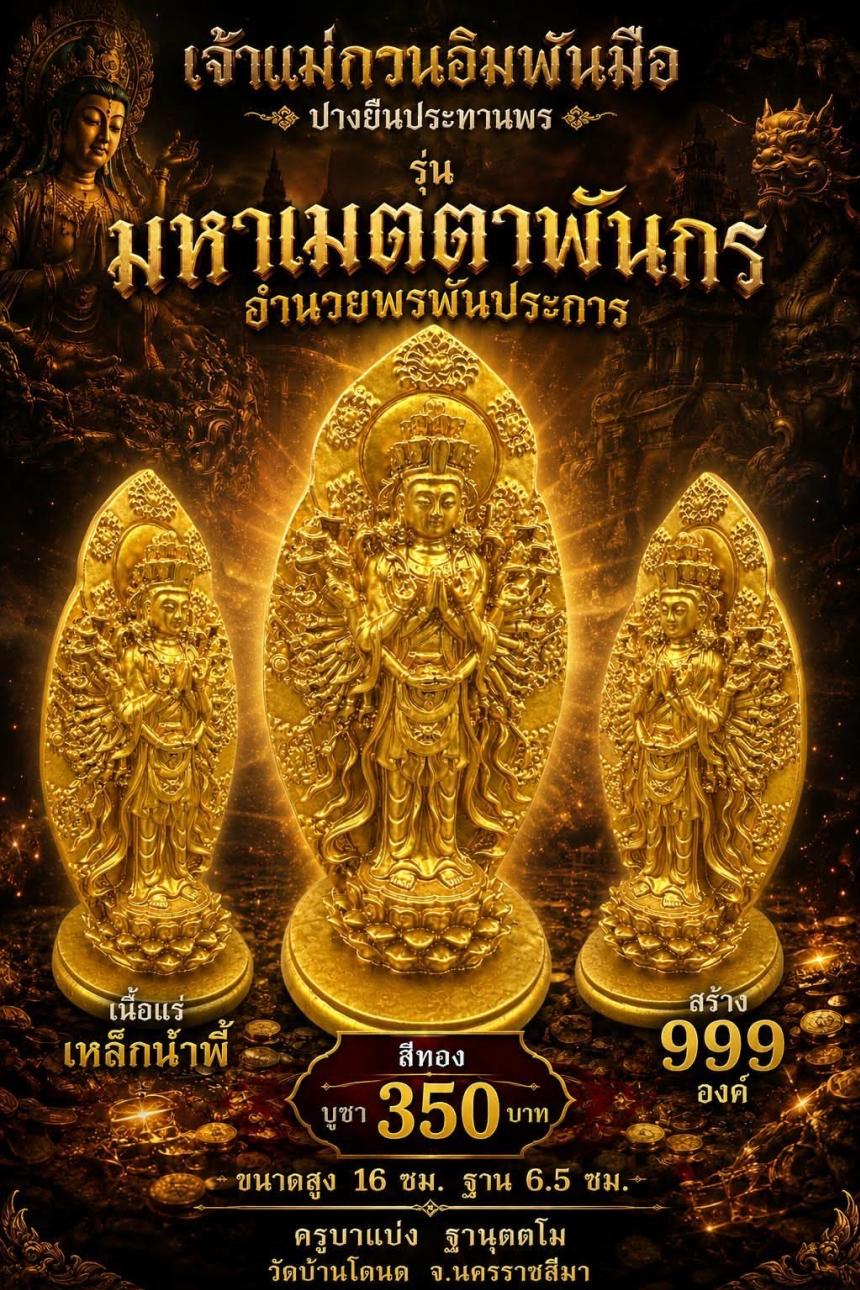 ครูบาแบ่ง ฐานตฺตโม เปิดจองครับ