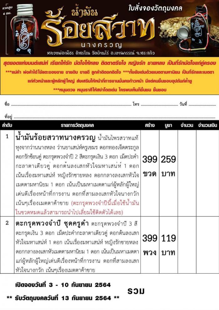 ชื่นชอบ  🍁👉 หลวงพ่อเพ็ชร ติสรโณ วัดบ้านไร่ อ.เขาฉกรรณ์  จ.สระแก้ว ทำพิธีหุงเคี่ยวน้ำมันและอธิษฐานจิตปลุกเสก เปิดจองครับ