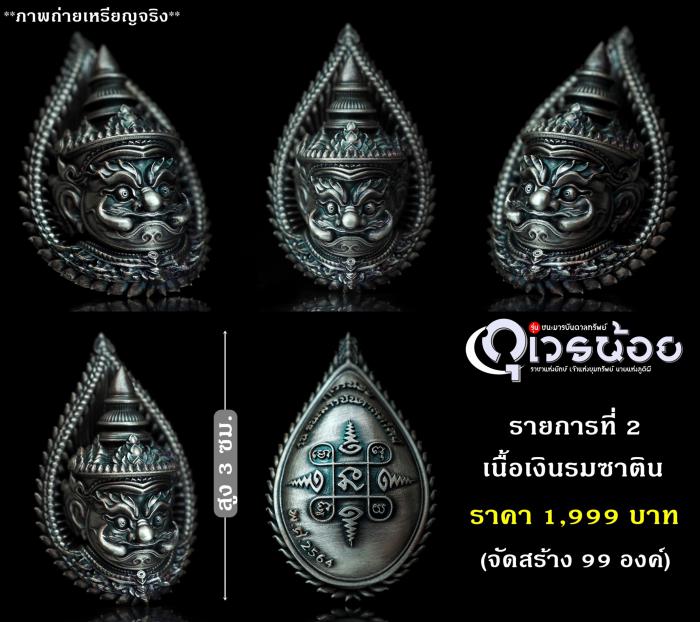 เปิดดดดดจอJงงงงงงง🔥 🎯ผลงานชุด กุเวรน้อย รุ่น ชนะมารบันดาลทรัพย์ (เหรียญ) 👹ข้าจะปราบหมู่มาร และจะบันดาลทรัพย์ให้พวกเจ้า💰