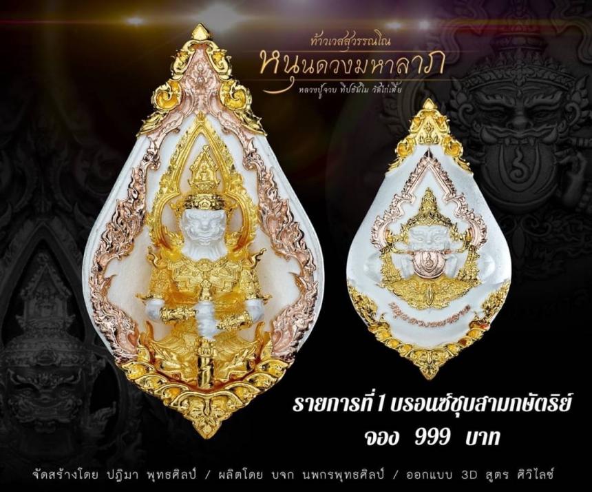 เหรียญท้าวเวสสุวรรณโณ หลังพระราหู #รุ่นหนุนดวงมหาลาภ  :ด้านหน้าเป็นองค์ท้าวเวสสุวรรณ ผู้เป็นเทพเจ้าแห่งเงินทอง เจ้าแห่งภูติผีปีศาจ  เปิดจองครับ