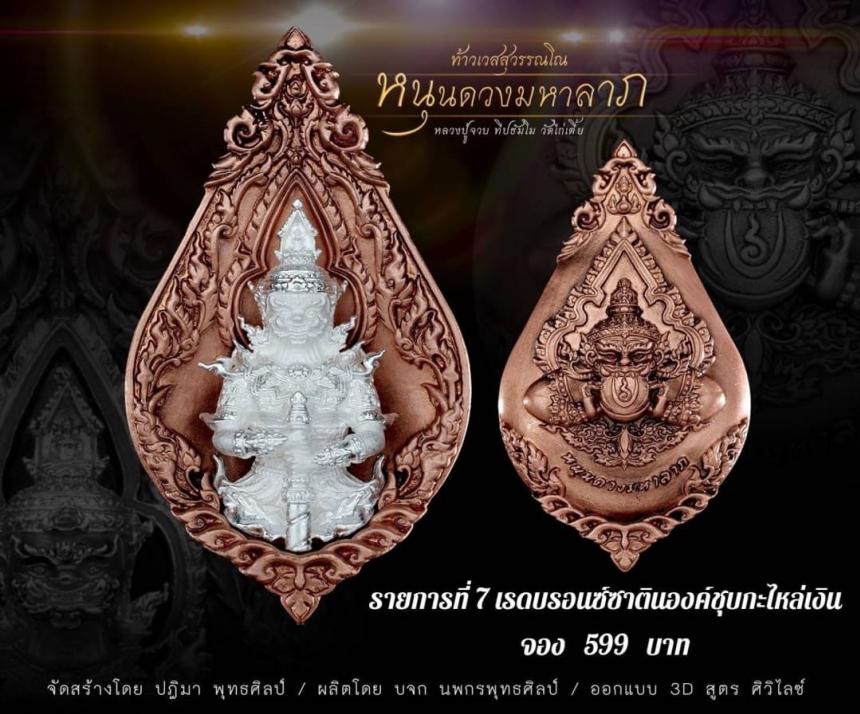 เหรียญท้าวเวสสุวรรณโณ หลังพระราหู #รุ่นหนุนดวงมหาลาภ  :ด้านหน้าเป็นองค์ท้าวเวสสุวรรณ ผู้เป็นเทพเจ้าแห่งเงินทอง เจ้าแห่งภูติผีปีศาจ  เปิดจองครับ