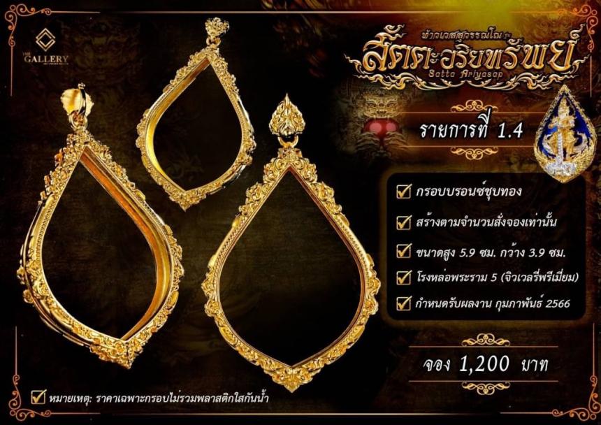 เมตตาอุปถัมภ์ เจ้าอธิการพิภพ เจ้าอาวาส วัดเขาแก้วธรรมาราม จ.สระบุรี เปิดจองครับ