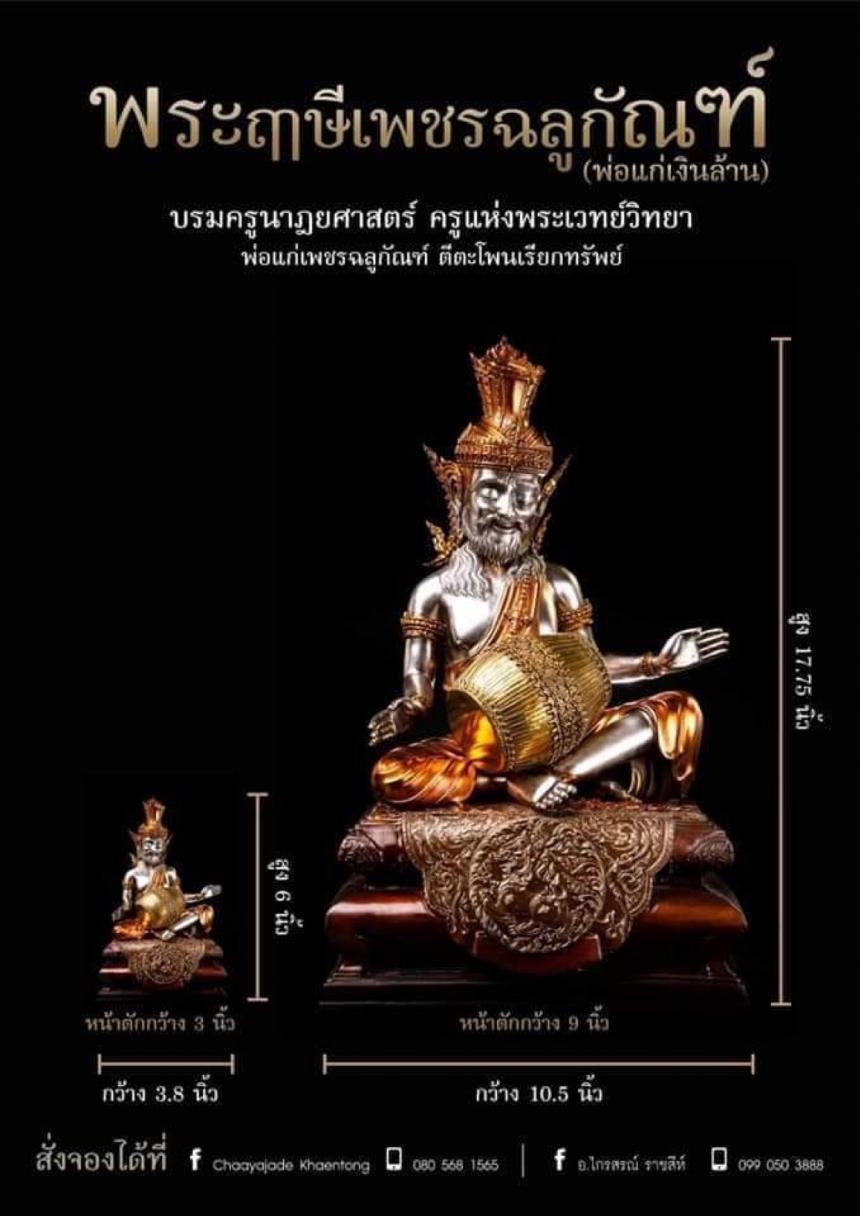 พระอาจารย์ไกรสรณ์ ราชสีห์ วัดโพธิ์เก้าต้น ค่ายบางระจัน จ.สิงห์บุรี เปิดจองครับ