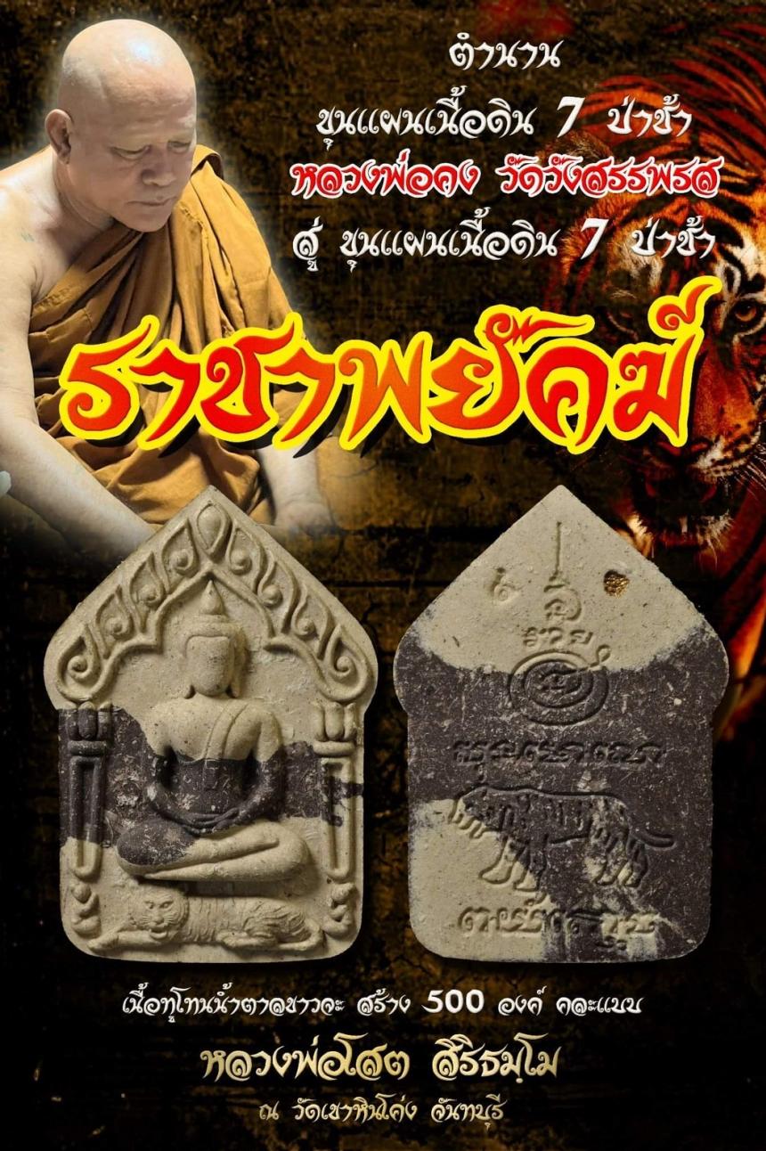 หลวงพ่อโสต สิริธมฺโม วัดสันติธรรมคีรีเขาหินโค่ง จังหวัดจันทบุรี เปิดจองครับ