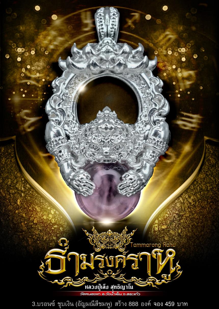 พระธำมรงค์ราหู 🌖พระราหู🌘 เทพเทวาผู้เรืองอิทธิฤทธิ์ ตำนานความเชื่อความศรัทธา ที่มีมาอย่างยาวนาน เปิดจองครับ