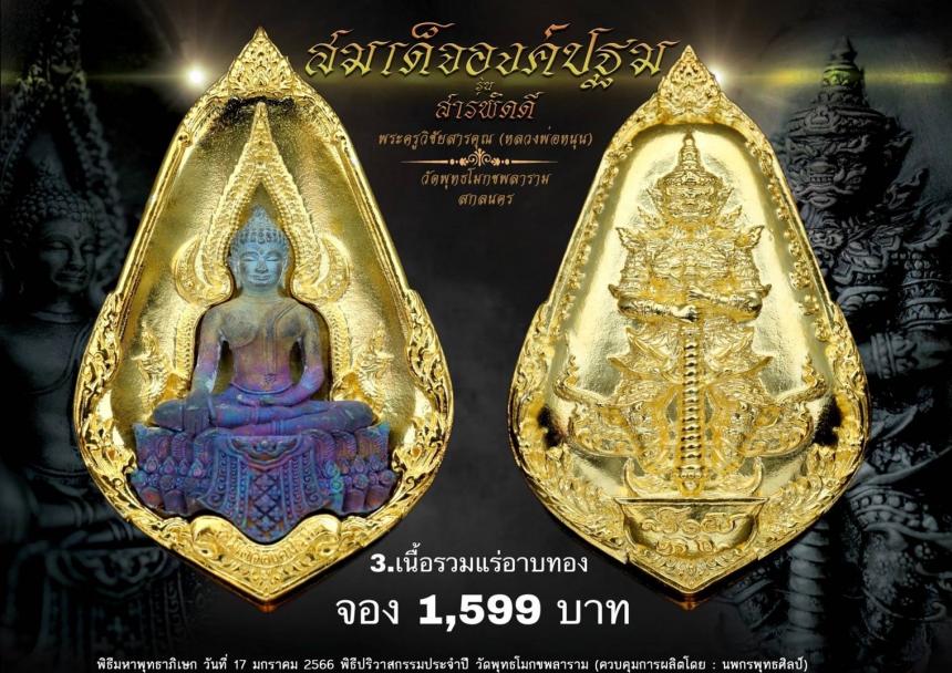 หลวงพ่อหนุน สุวิชโย วัดพุทธโมกขพลาราม เปิดจองครับ