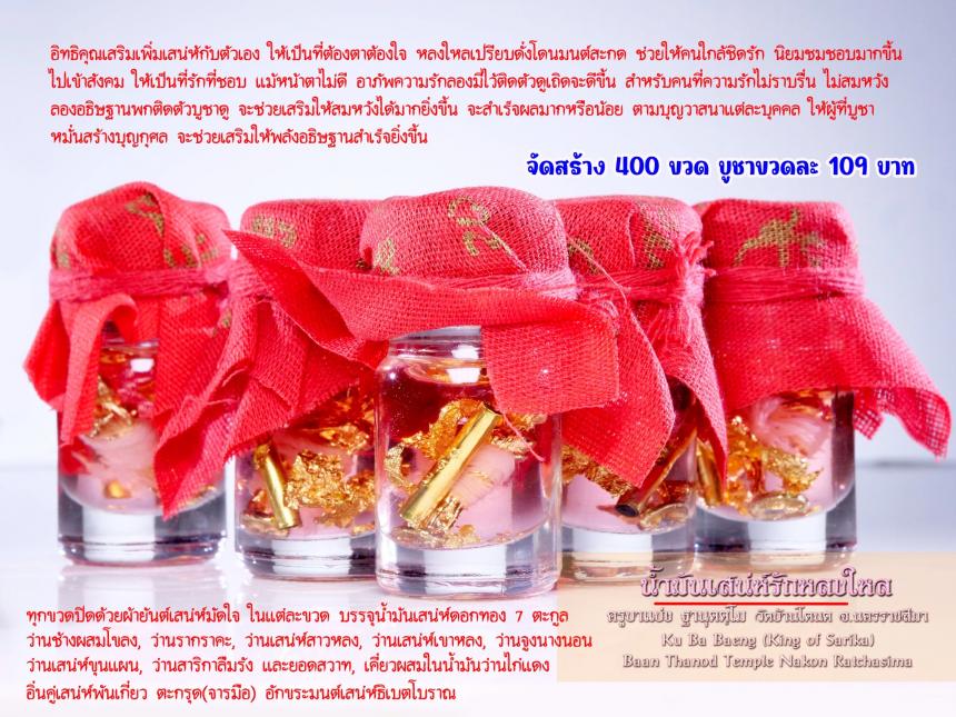 น้ำมันเสน่ห์รักหลงใหล 💗 🎲 #มีเลขตอกกำกับอยู่ที่ตะกรุดทุกขวด 🎲 เปิดจอง