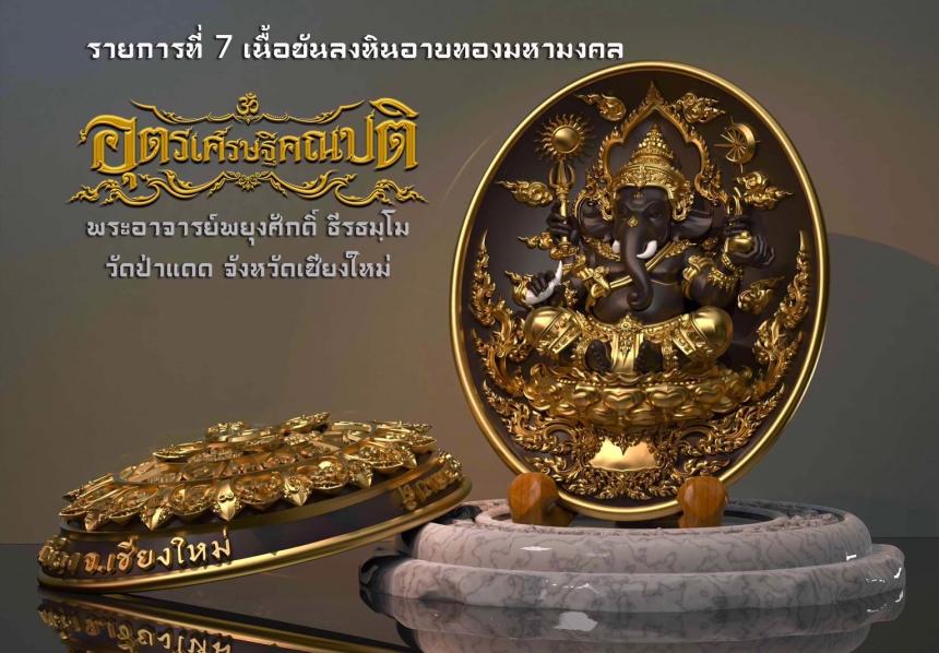 พระอุตรเศรษฐีคณปติ #เศรษฐีเชียงใหม่ เปิดจองครับ